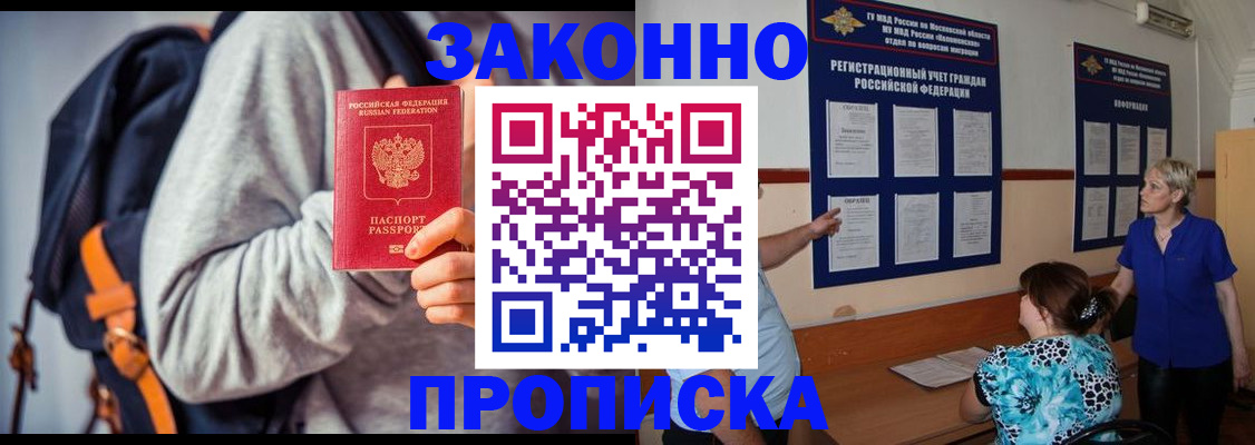 временная регистрация в Белоозёрском