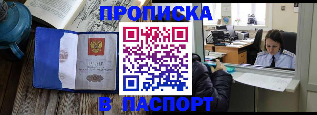 прописка гарантия в Белоозёрском