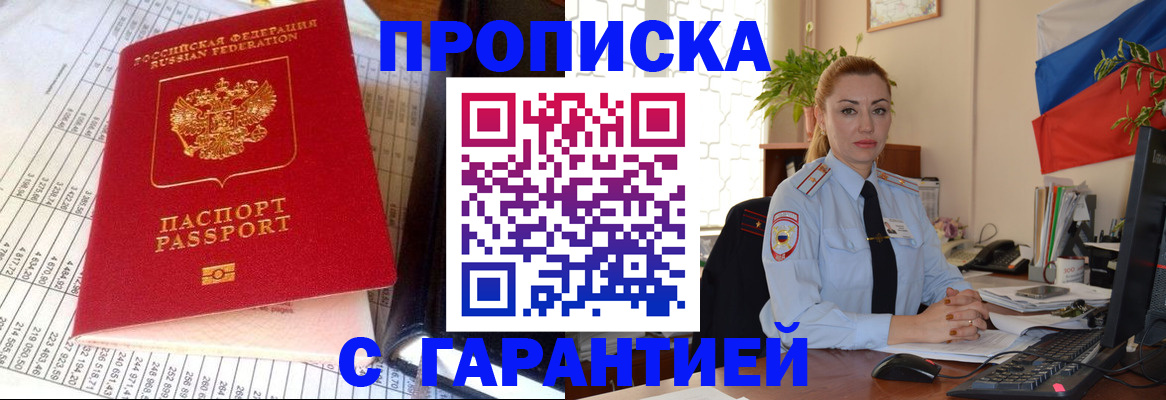 прописка 2025 в Белоозёрском