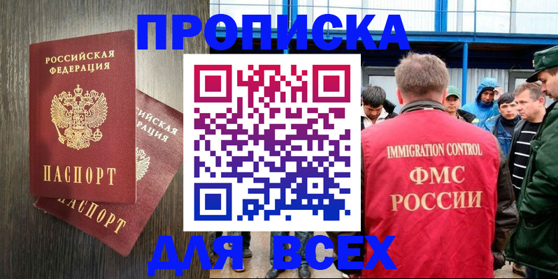 временная регистрация купить в Белоозёрском